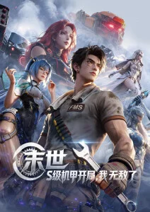 歪歪漫画墨刃归途动漫封面